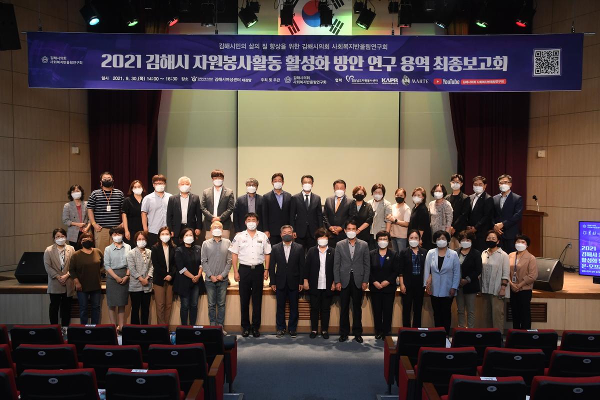 김해시의회 사회복지반올림연구회 자원봉사 활성화 방안 연구용역 최종보고회 0