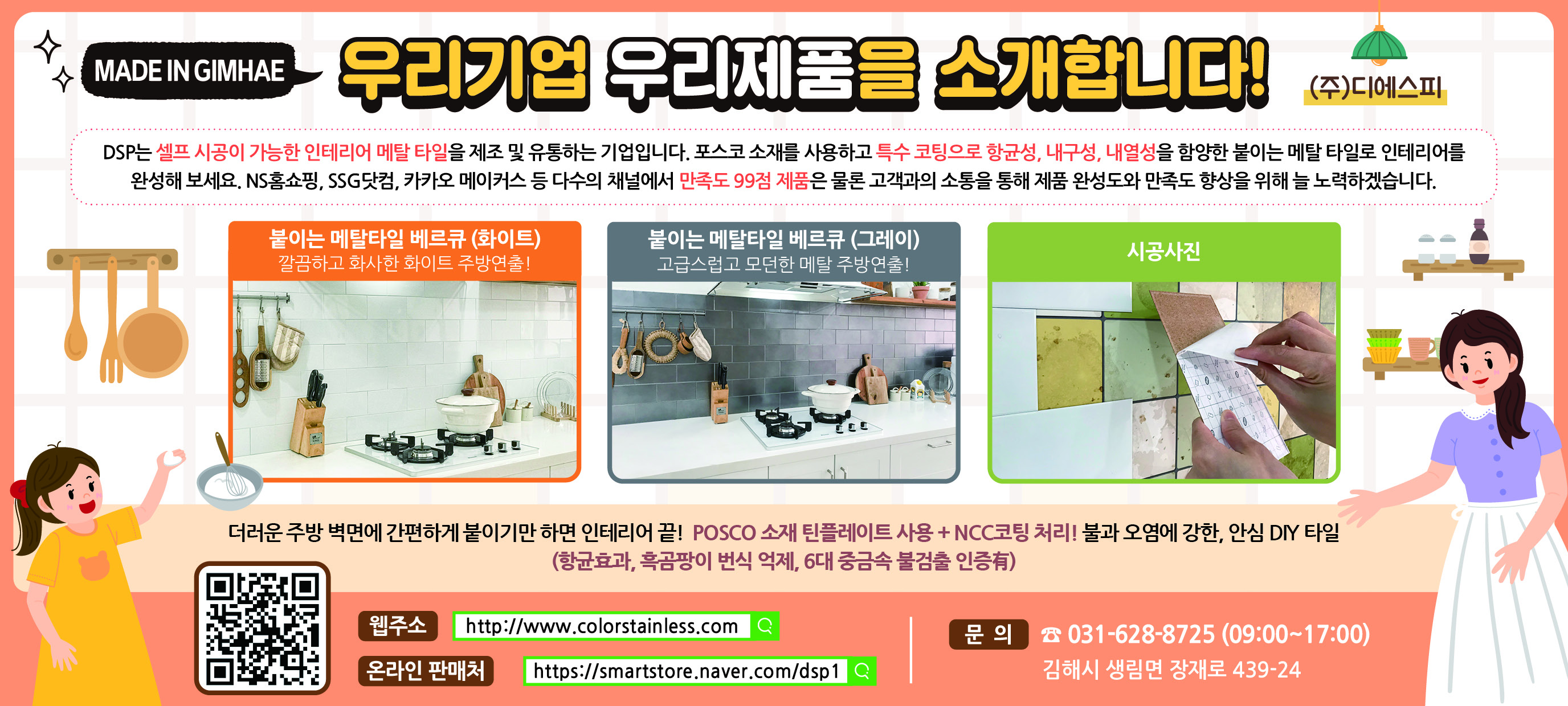 made in gimhae 우리기업 우리제품을 소개합니다0