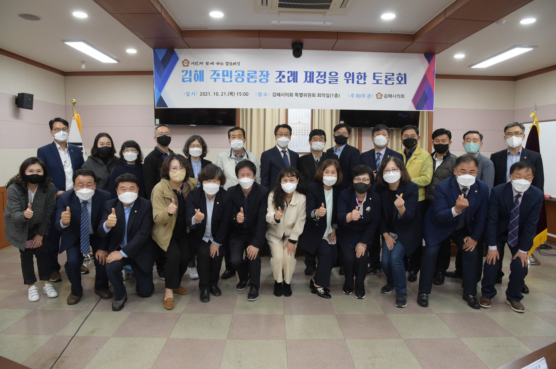 김해시의회 주민공론장 조례 제정 토론회 개최0