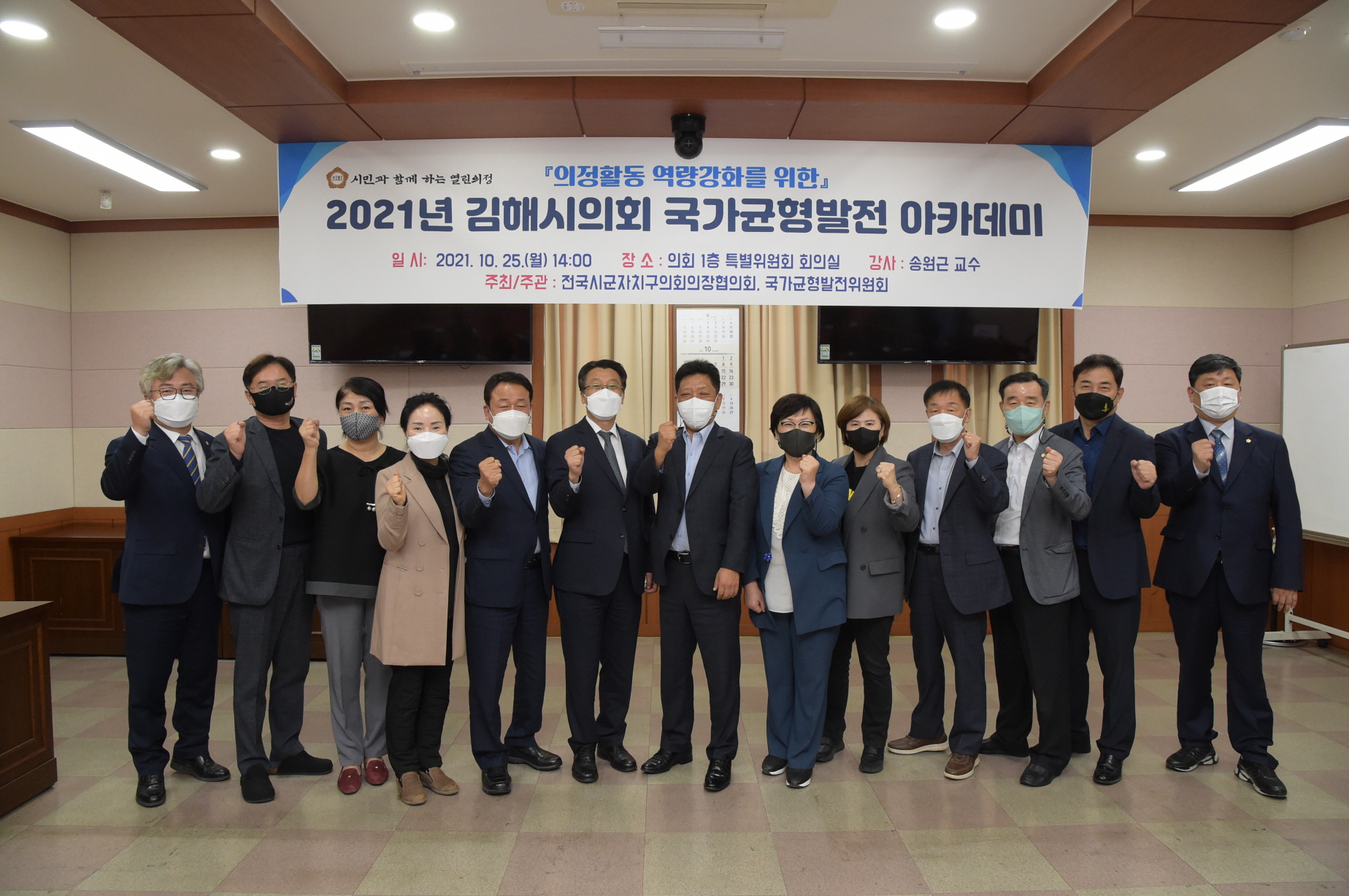 김해시의회국가균형발전 아카데미 개최0