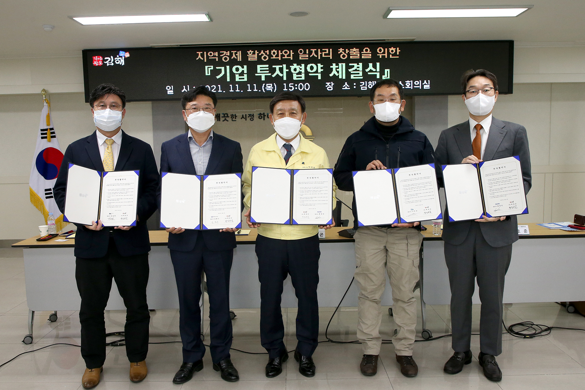 김해시, 관외 기업과 1,805억 원 규모 투자협약 체결0