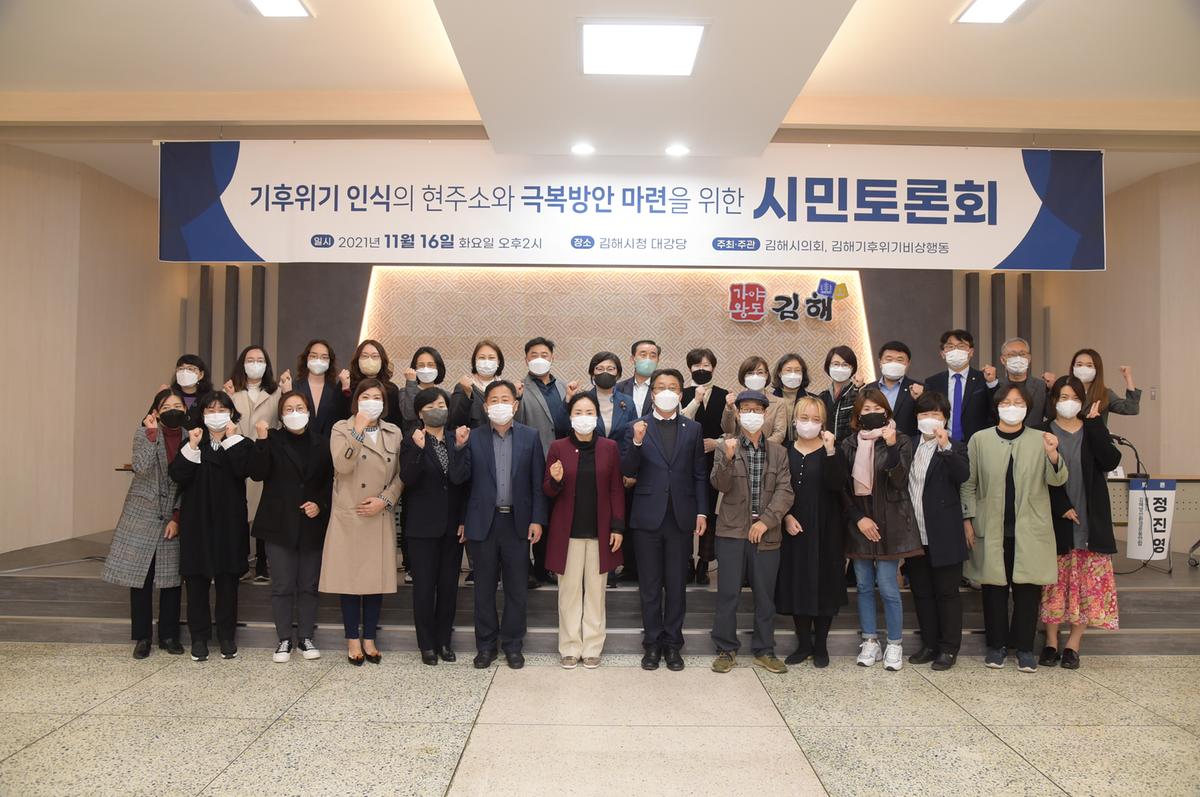 김해시의회 기후위기 극복방안 마련 위한 시민토론회0