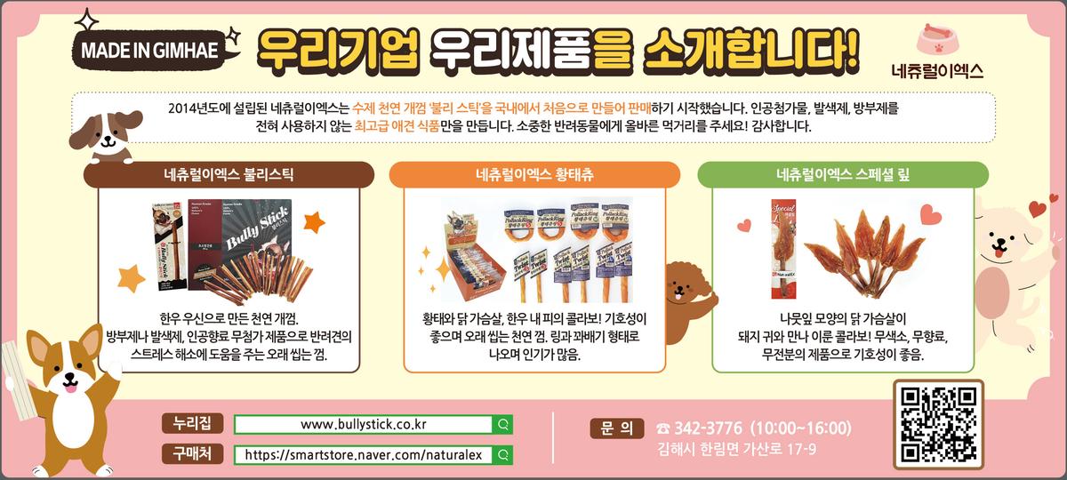 MADE IN GIMHAE 우리기업 우리제품을 소개합니다!0