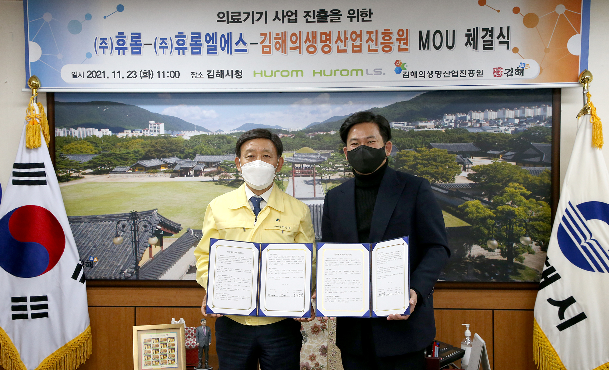 김해의생명산업진흥원, ㈜휴롬·㈜휴롬엘에스와 의료기기사업 업무협약 체결0