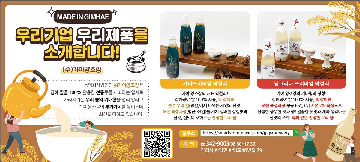made in gimhae 우리기업 우리제품을 소개합니다0
