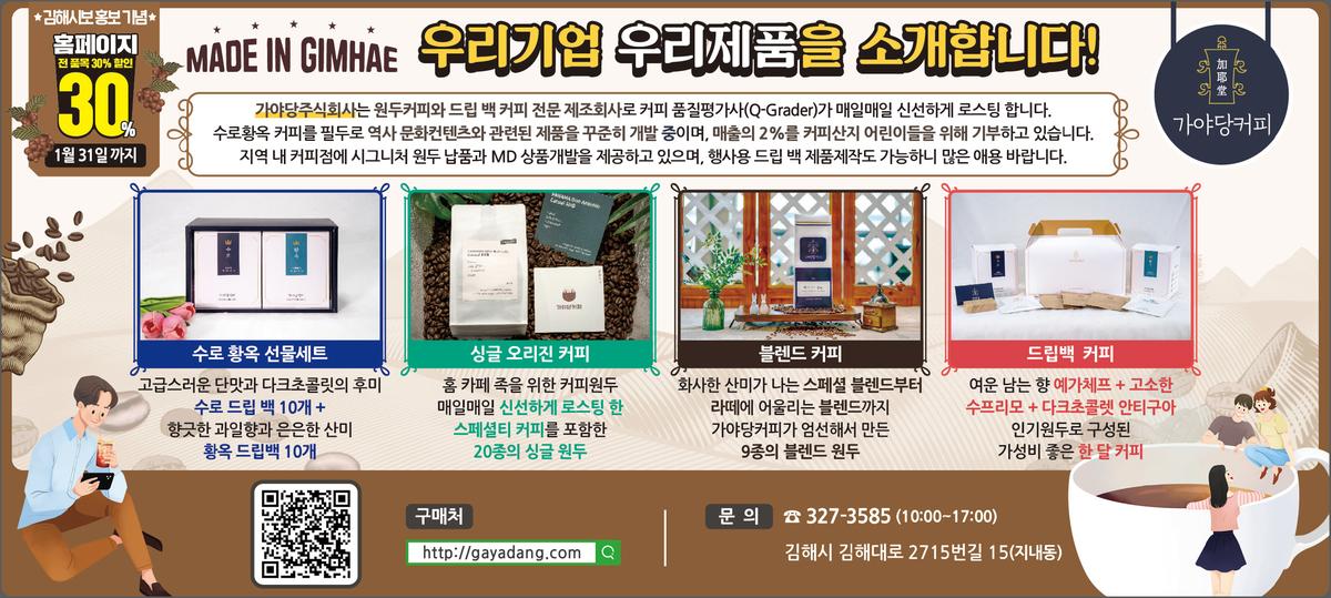 made in gimhae 우리기업 우리제품을 소개합니다!0