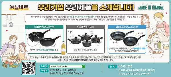 made in gimhae 우리기업 우리제품을 소개합니다!0