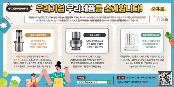 made in gimhae 우리기업 우리제품을 소개합니다!0