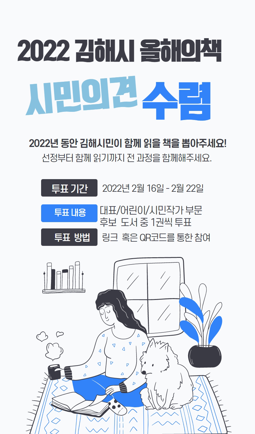 2022 김해시 올해의 책, 투표해 주세요0
