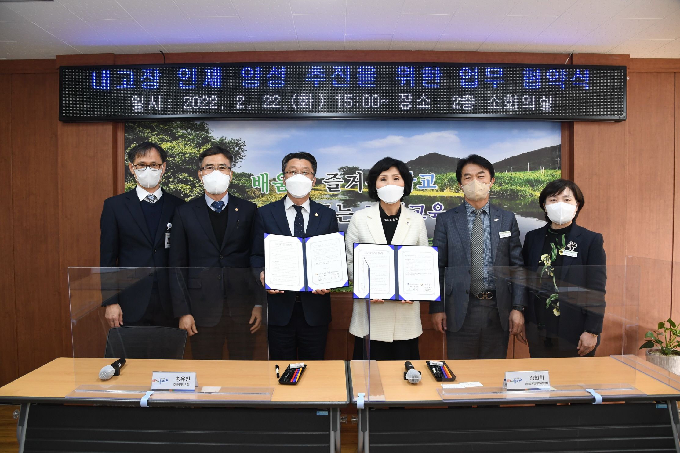 김해시의회, 경상남도김해교육지원청과 내고장 인재 양성 추진 업무협약식 가져0