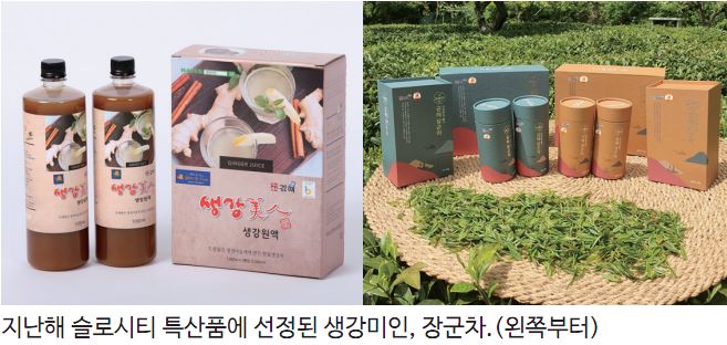 김해시 슬로시티 특산품 추가 지정 추진0