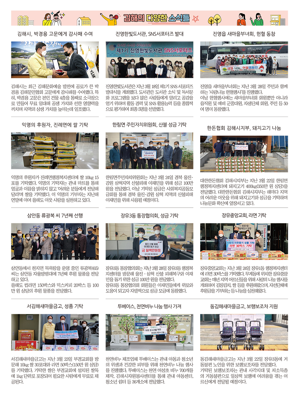 김해의 다양한 소식들