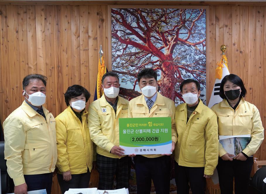 울진 산불 피해 돕기