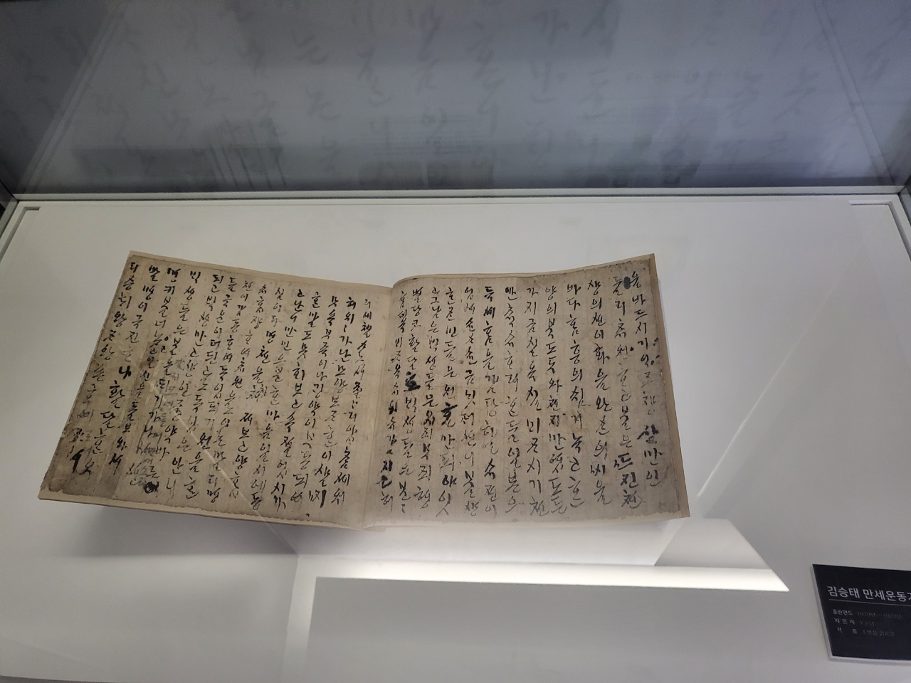 김해한글박물관, ‘김승태만세운동가’ 원본 전시0