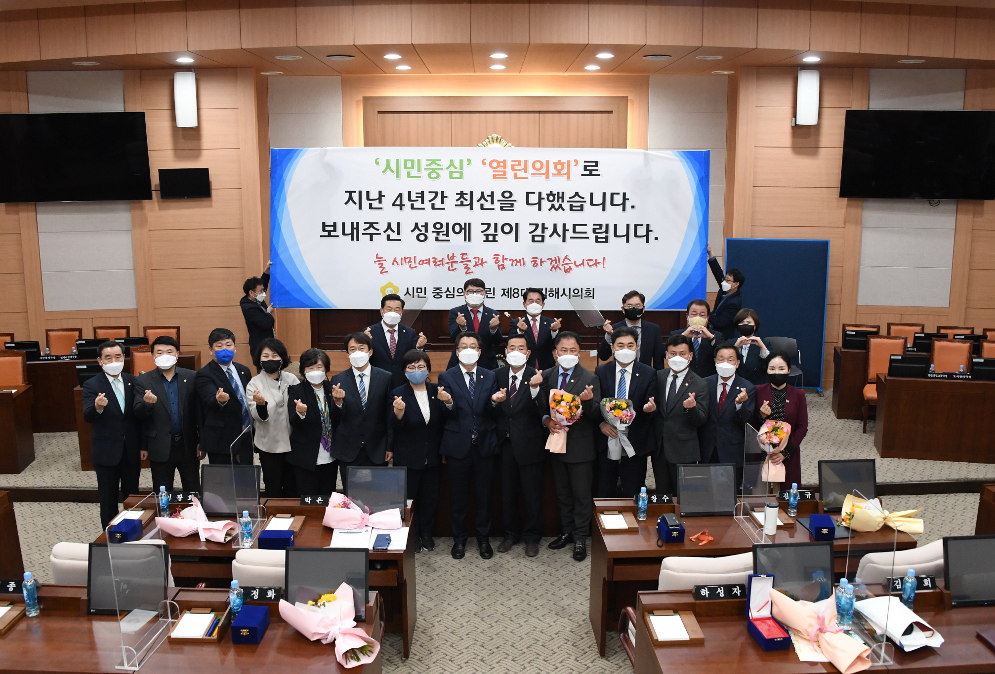 8대 김해시의회, 4년간 임기 마무리0