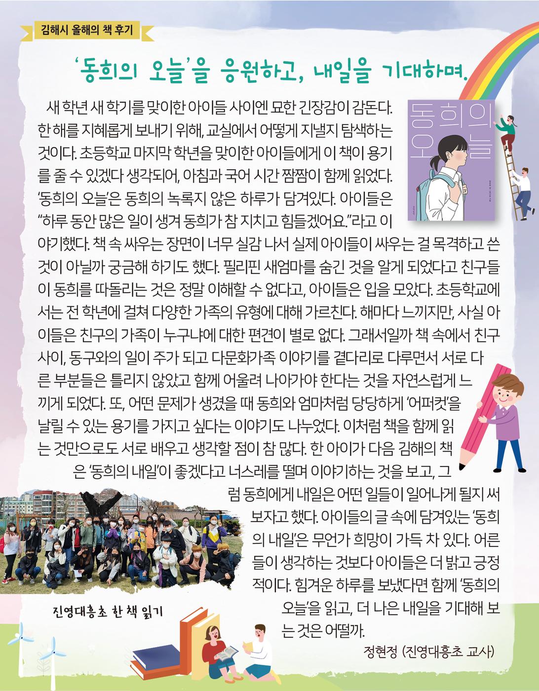 '동희의 오늘'을 응원하고, 내일을 기대하며-정현정(진영대흥초 교사)0