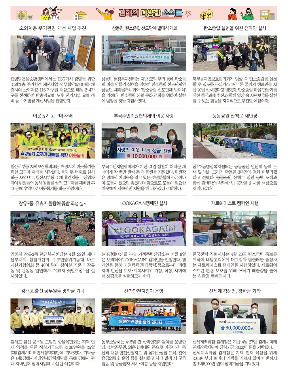 김해의 다양한 소식들