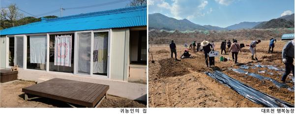 귀농귀촌 체험 상동면 대감마을