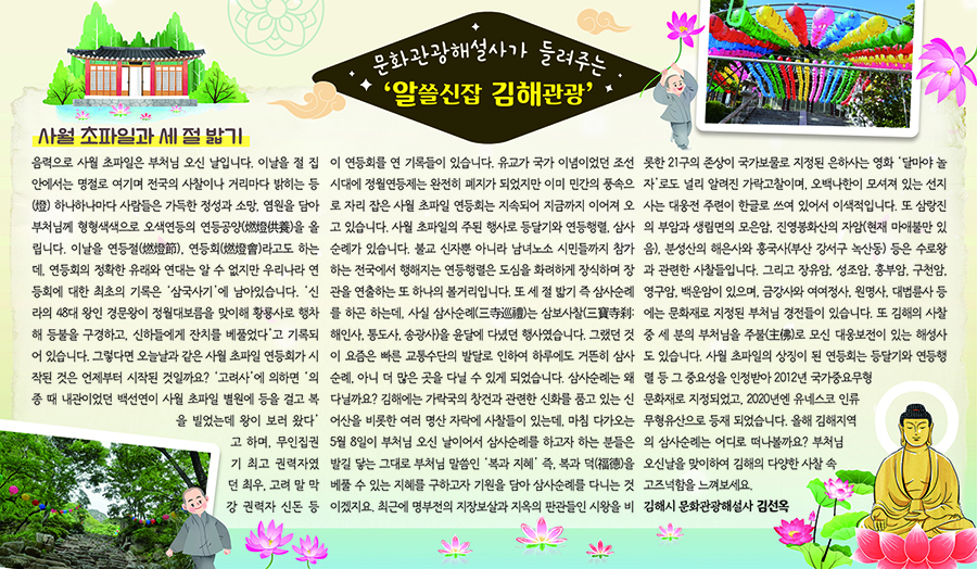  문화관광해설사가 들려주는 알쓸신잡 김해관광 