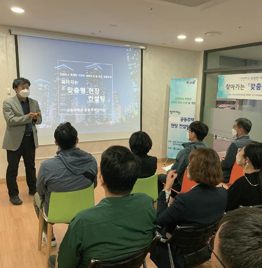 공동주택 현장 컨설팅