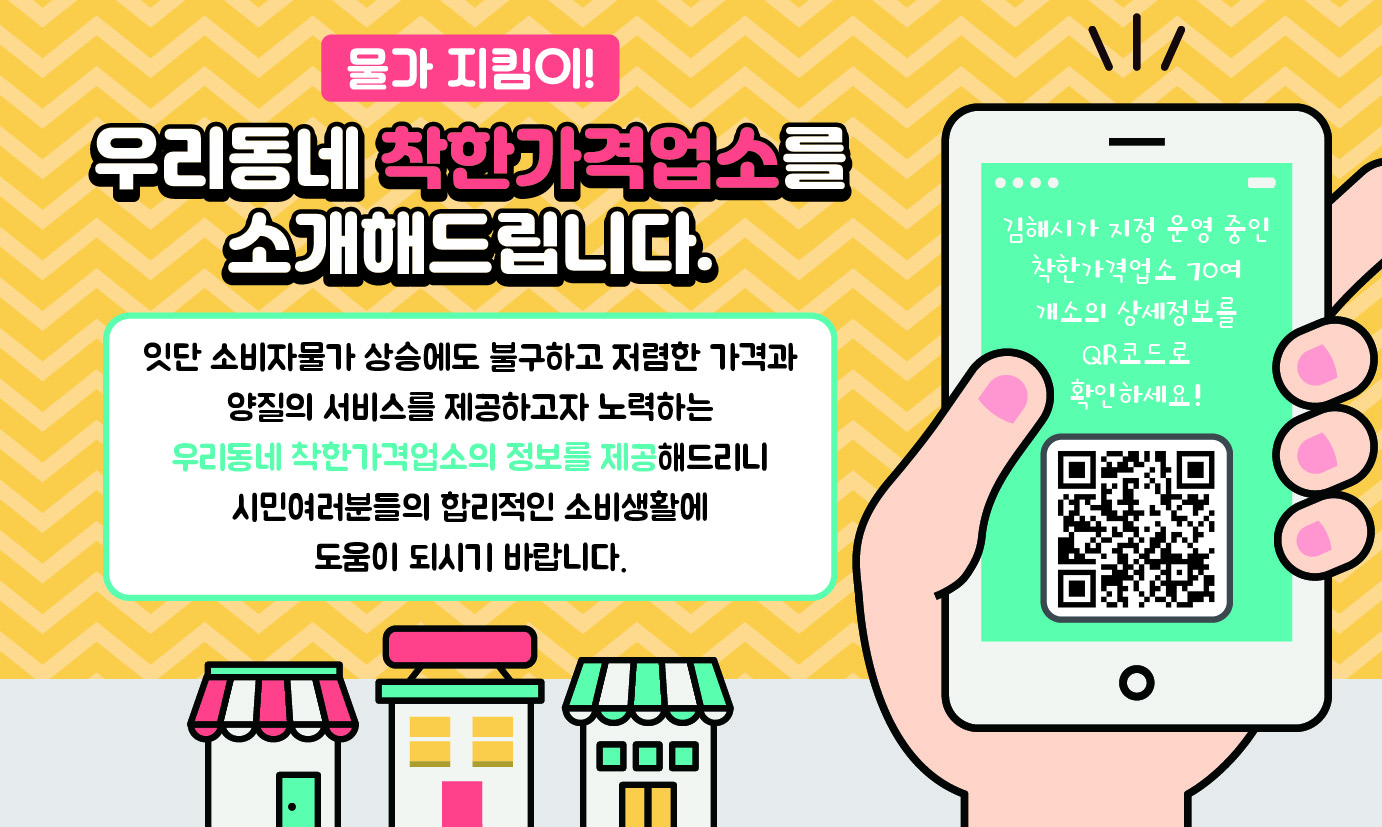 우리동네 착한가격업소 광고