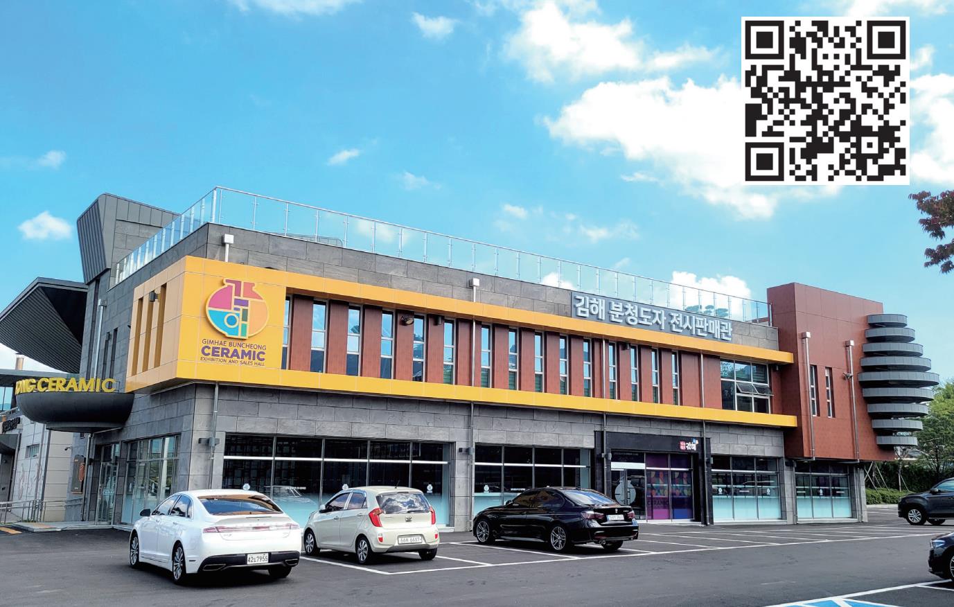 김해분청도자전시판매관