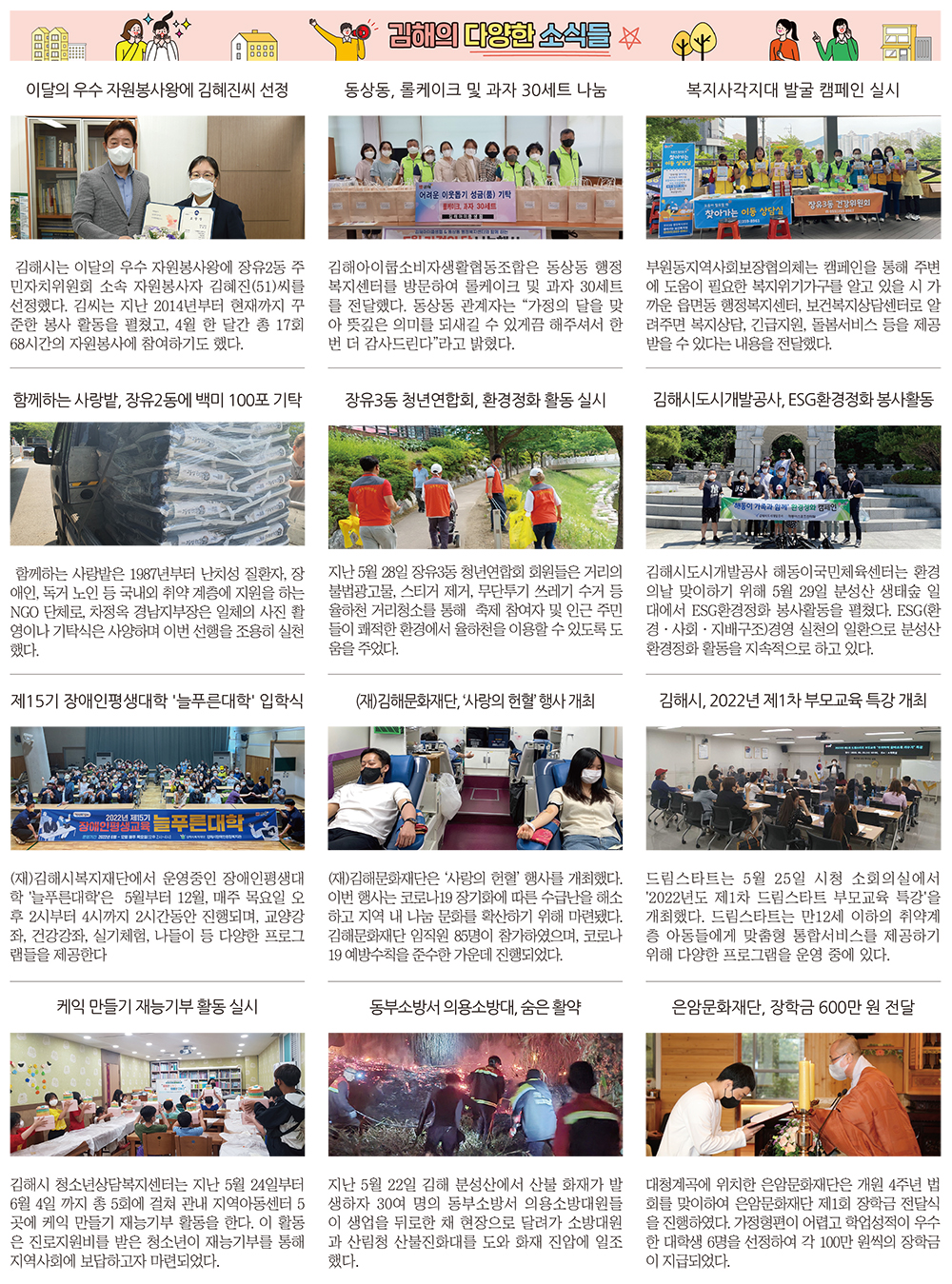 김해의 다양한 소식들