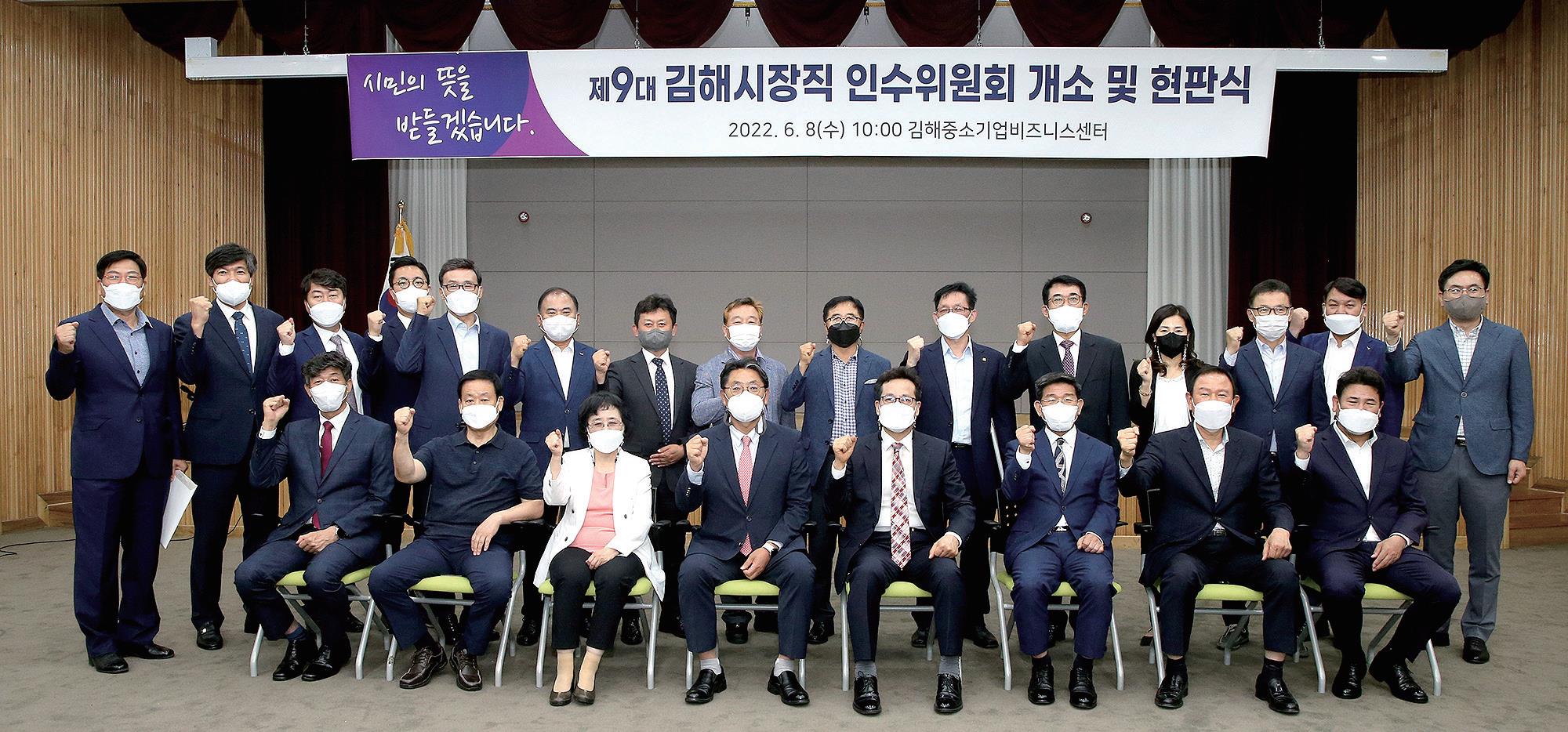 홍태용 김해시장 당선인, 인수위원회 구성