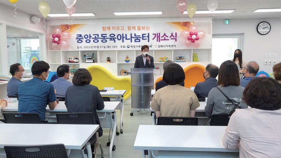공동육아나눔터 개소식