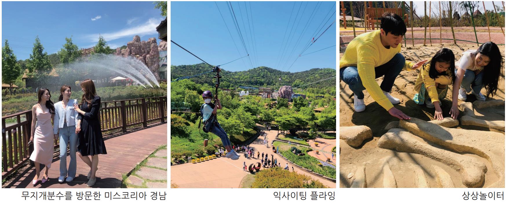 25m 물줄기 `무지개분수`, 고공활강 `익사이팅 플라잉`, 체험놀이 `상상놀이터`