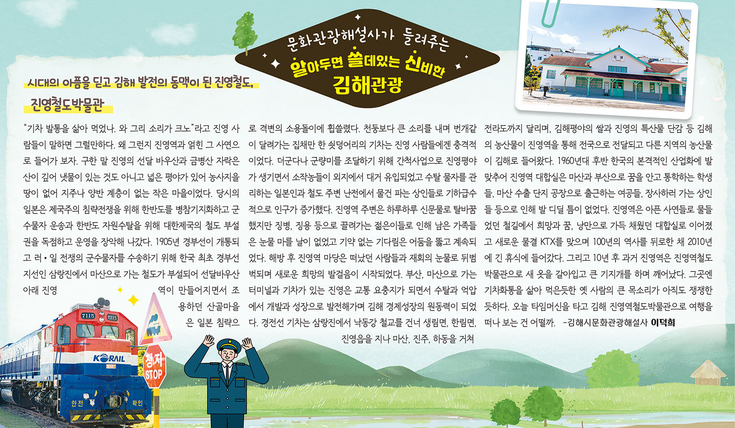 알쓸신잡 김해관광  진영역 철도박물관