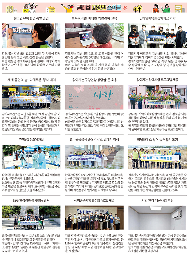 김해의 다양한 소식들