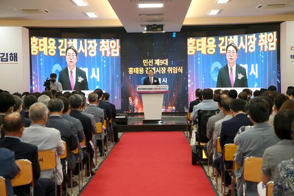 민선 제9대 홍태용 김해시장 취임식