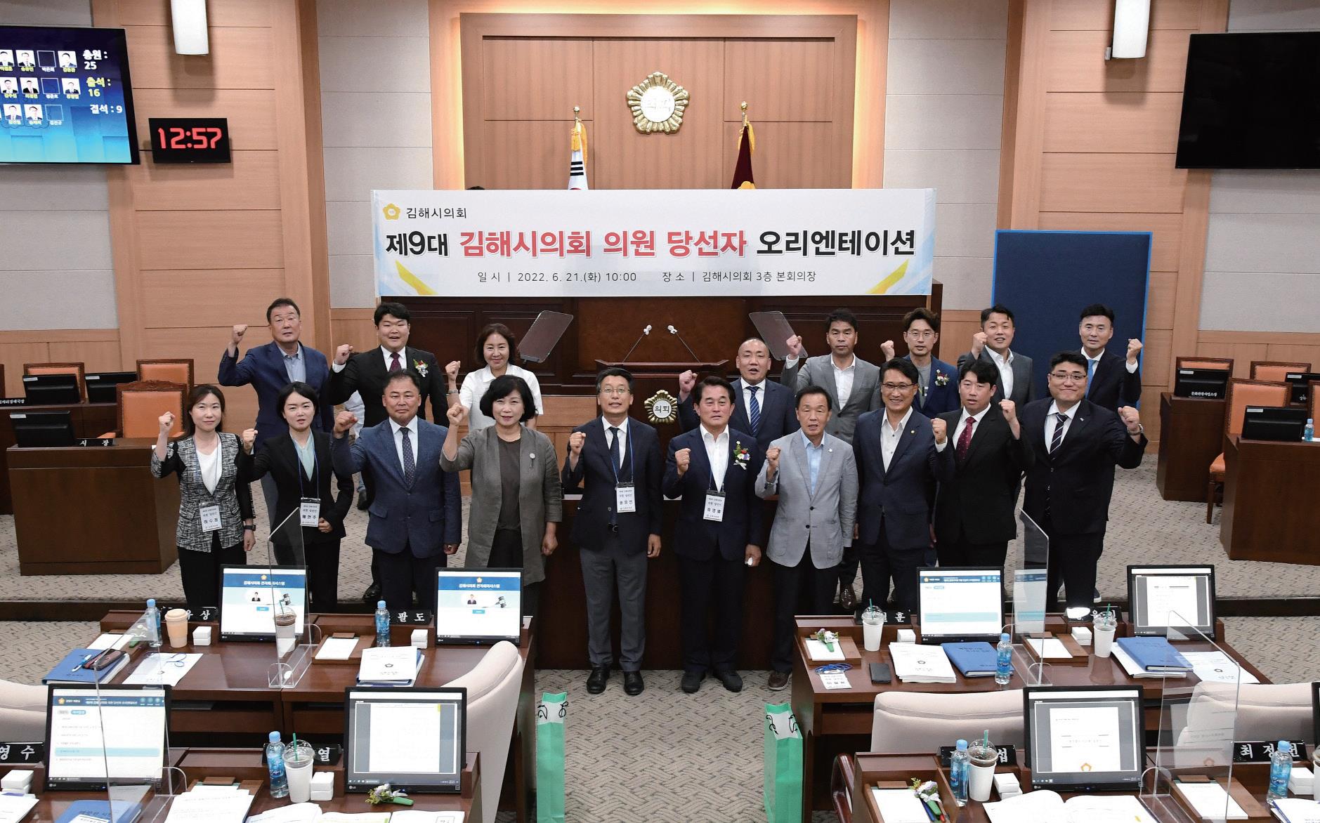 제9대 김해시의회 의원 당선인 오리엔테이션 개최0