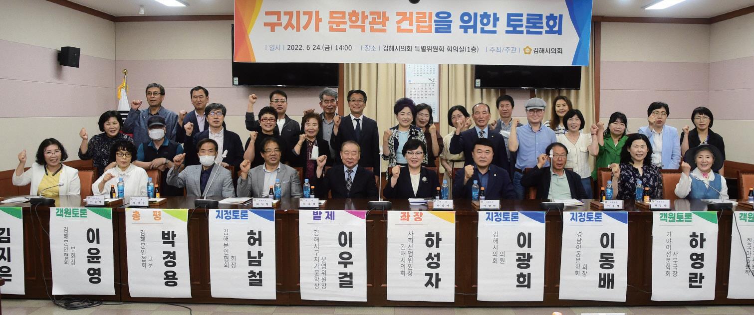 김해시의회, 구지가 문학관 건립을 위한 토론회 개최0