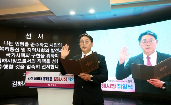 민선 제9대 홍태용 김해시장 취임식1