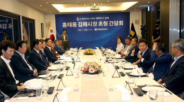 김해상공회의소 김해시장 초청 간담회1