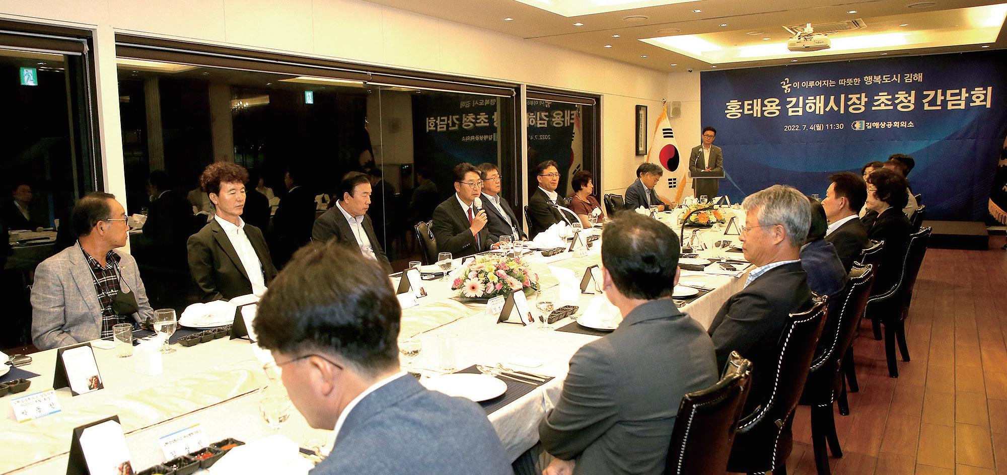 김해상공회의소 초청 간담회