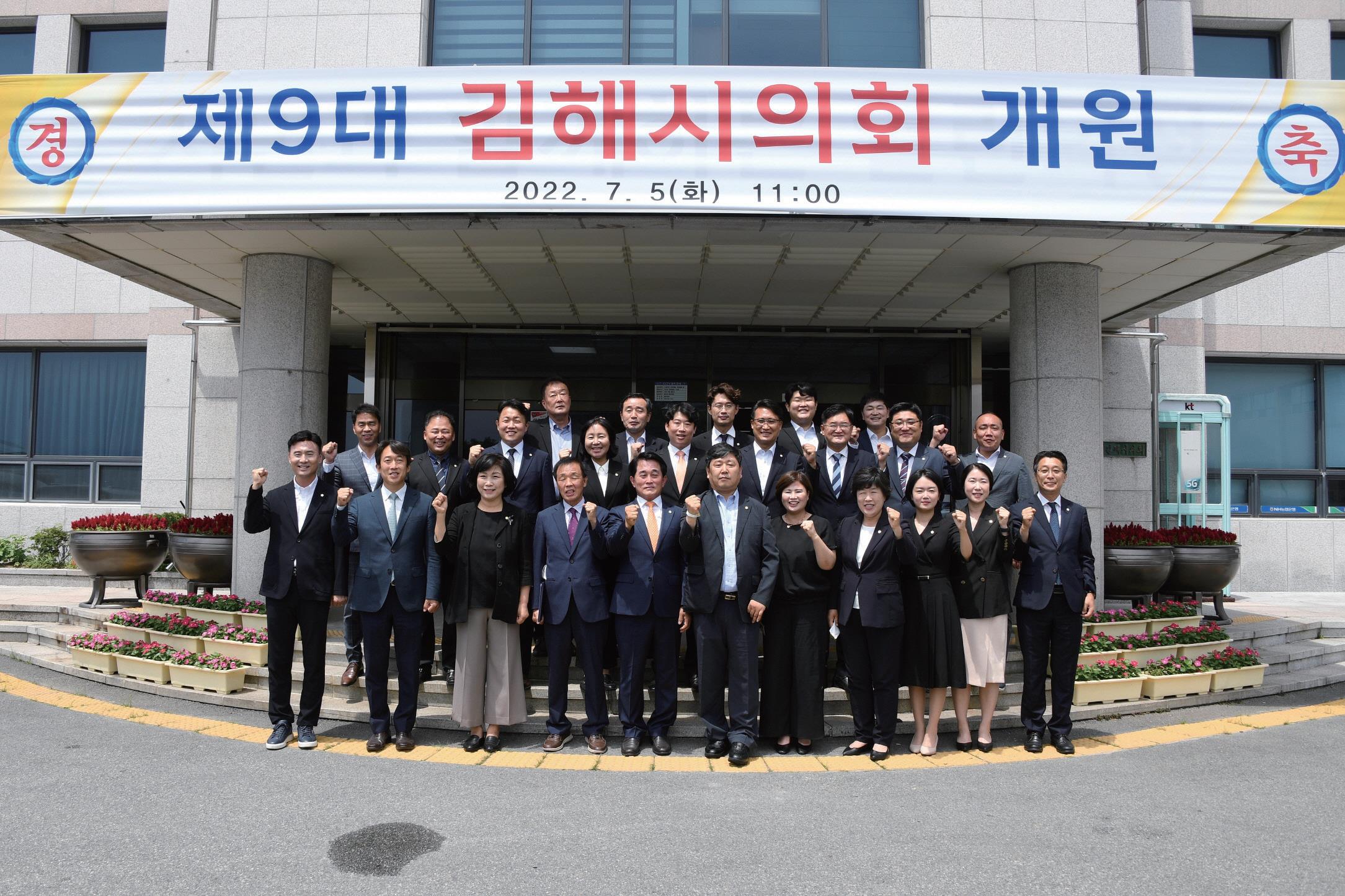 제9대 김해시의회 개원