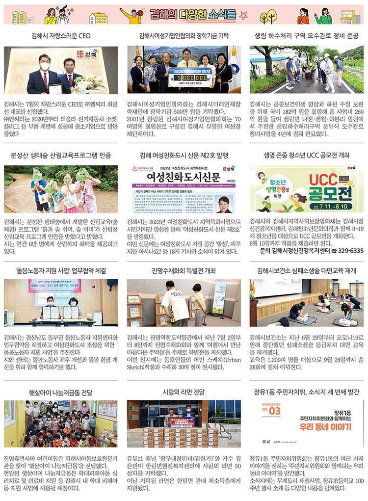 김해의 다양한 소식들