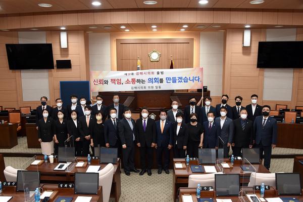 제9대 김해시의회 개원식4