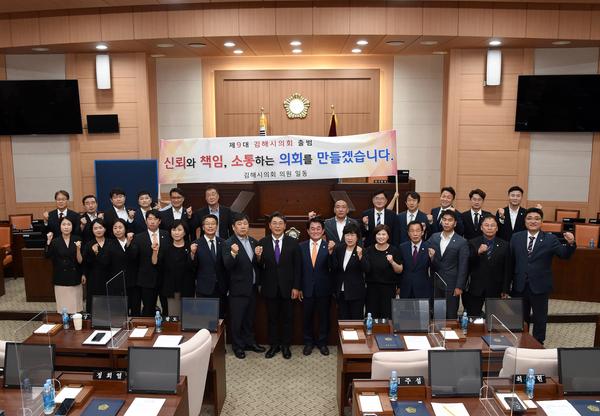 제9대 김해시의회 개원식5
