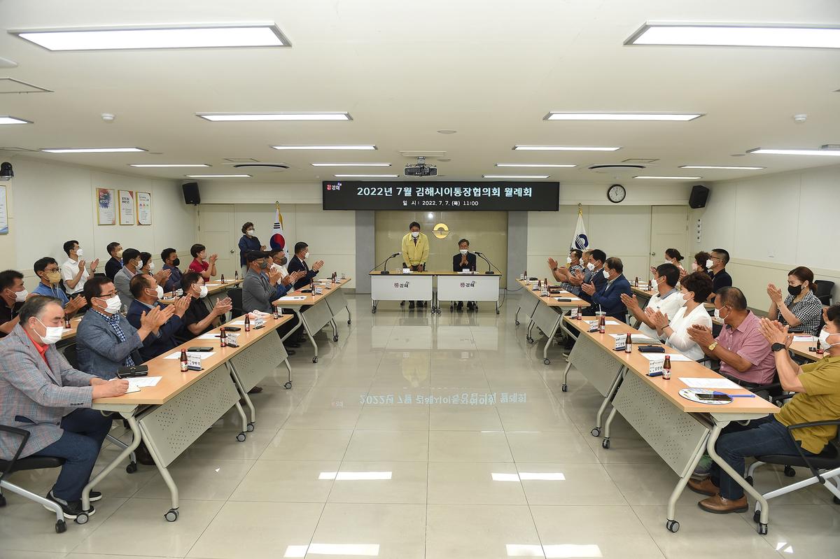 김해시 이.통장협의회 월례회2