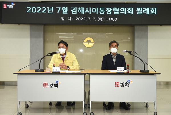 김해시 이.통장협의회 월례회4