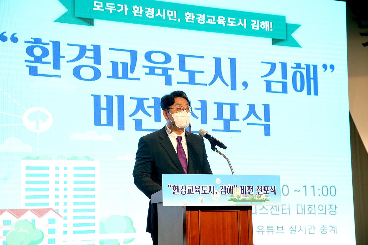 환경교육도시, 김해 비전 선포식0