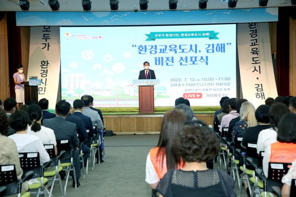 환경교육도시, 김해 비전 선포식1