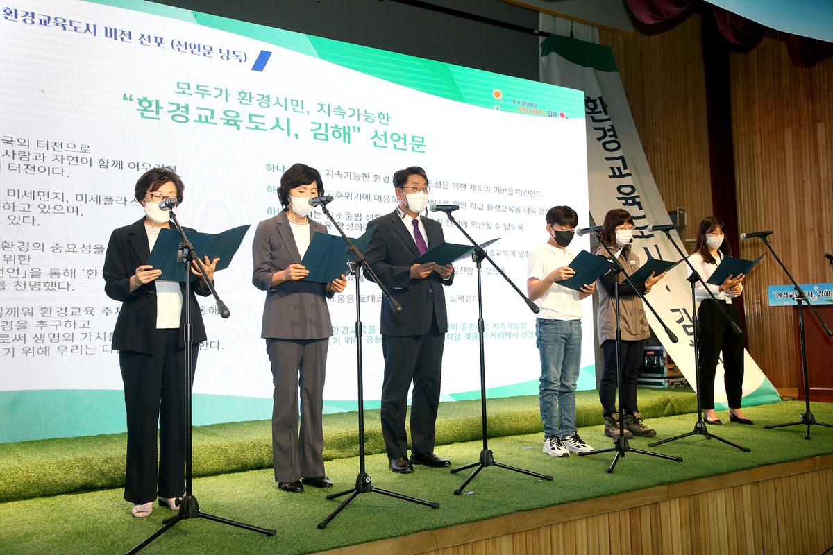 환경교육도시, 김해 비전 선포식2