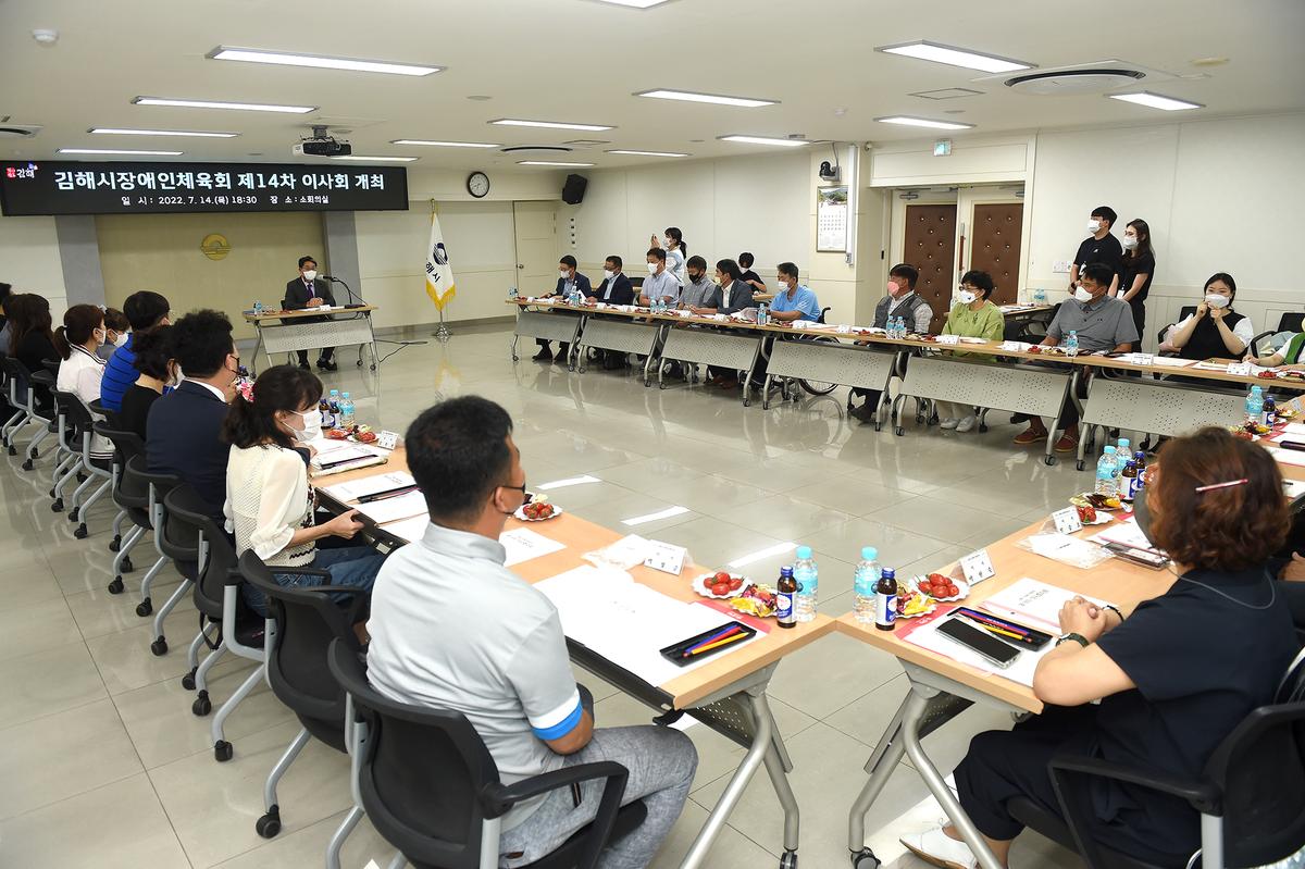 제14차 김해시장애인체육회 이사회1