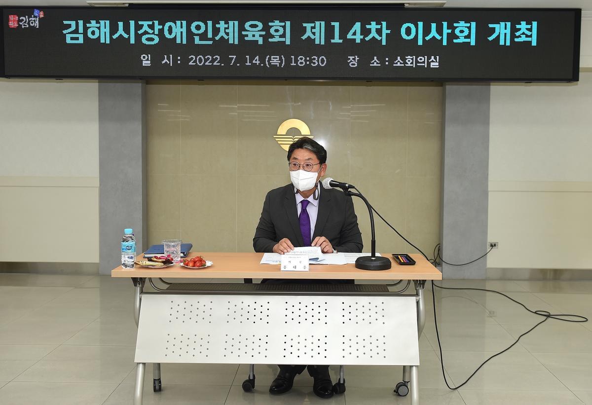 제14차 김해시장애인체육회 이사회2