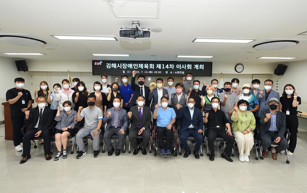 제14차 김해시장애인체육회 이사회6